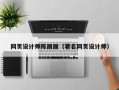 玉树网页设计师陈丽丽（著名网页设计师）
